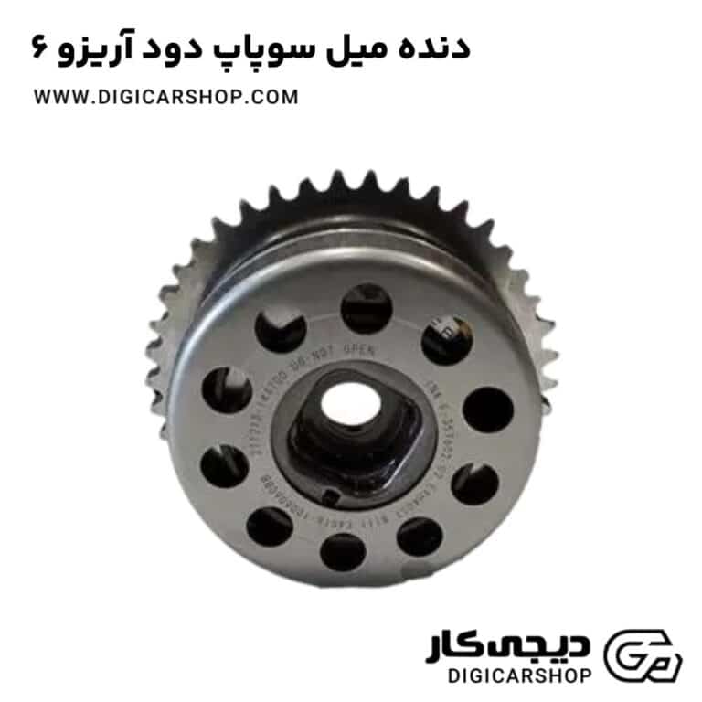 خرید دنده میل سوپاپ دود آریزو 6