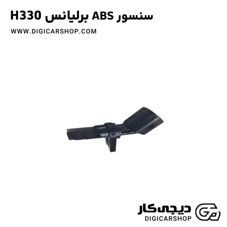 خرید سنسور ABS برلیانس H330
