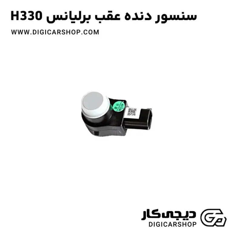 خرید سنسور دنده عقب برلیانس H330