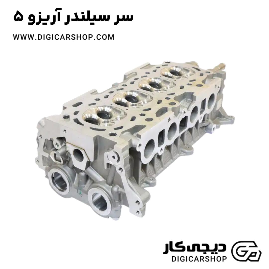 خرید سر سیلندر آریزو 5