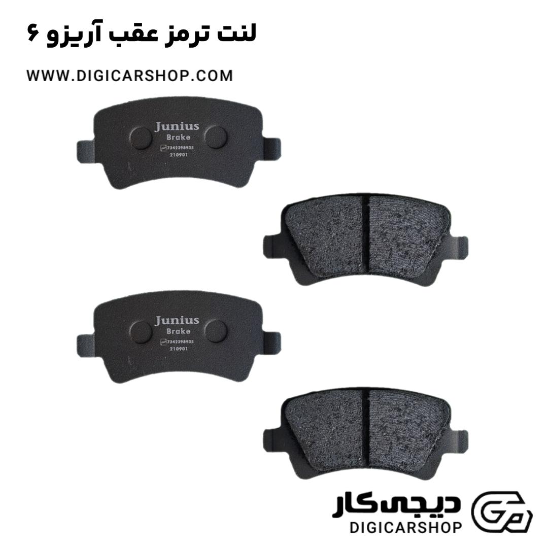 خرید لنت ترمز عقب آریزو 6
