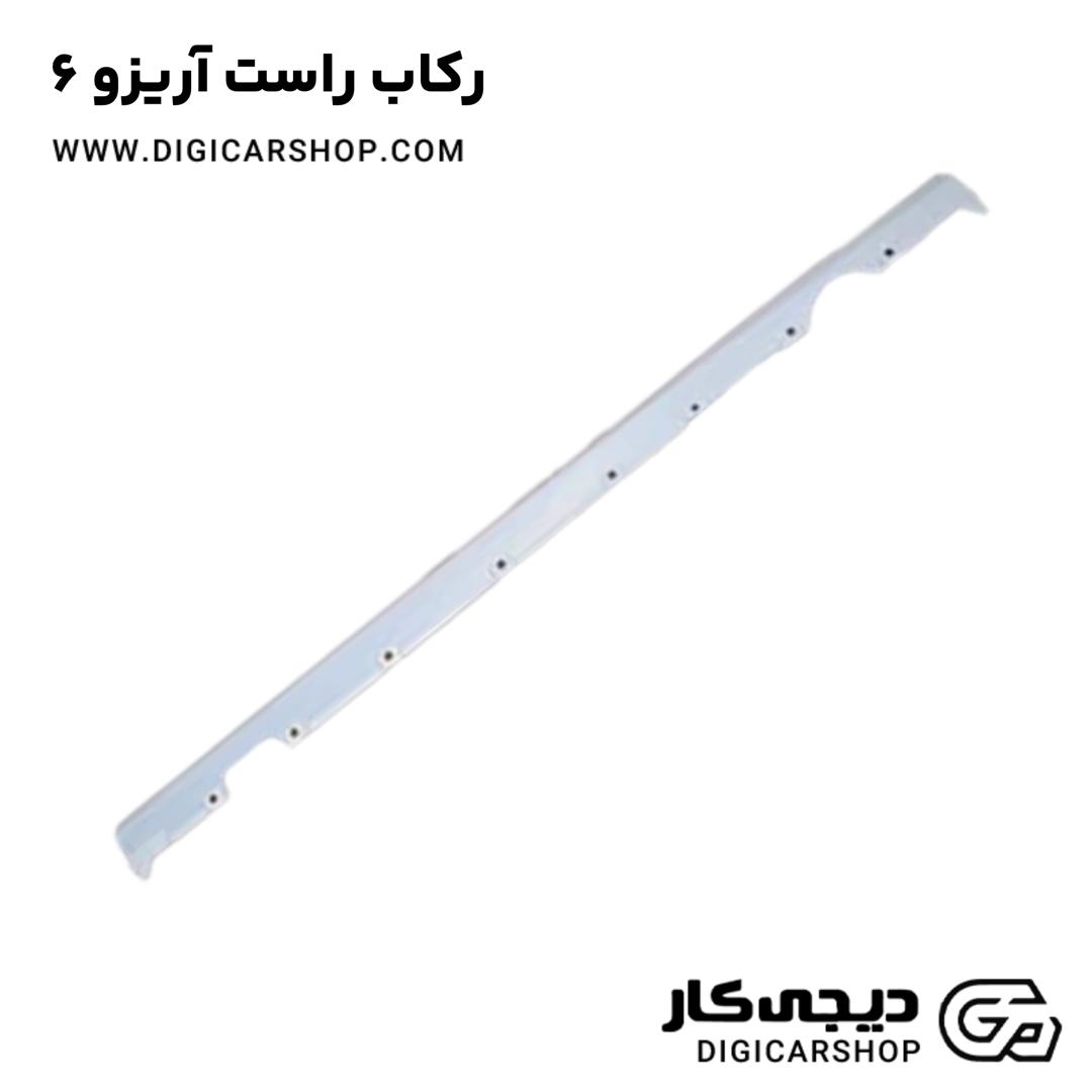خرید رکاب راست آریزو 6