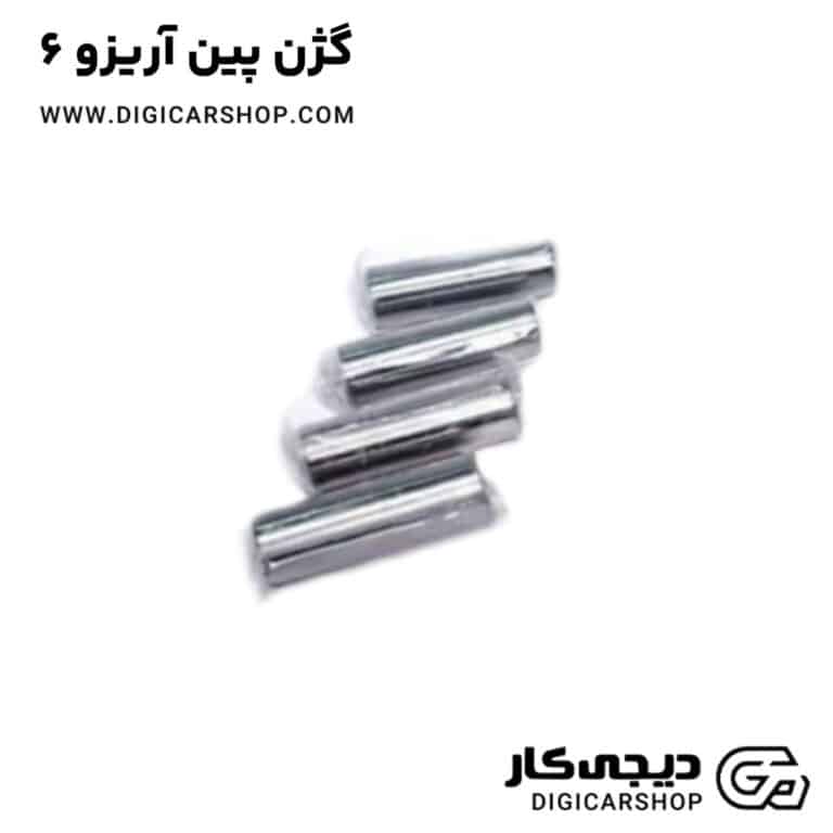 خرید گژن پین آریزو 6