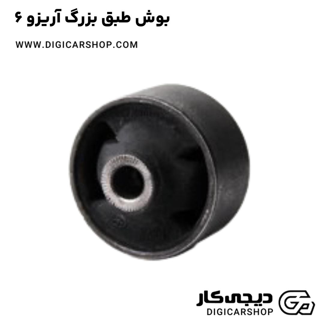 خرید بوش طبق بزرگ آریزو 6