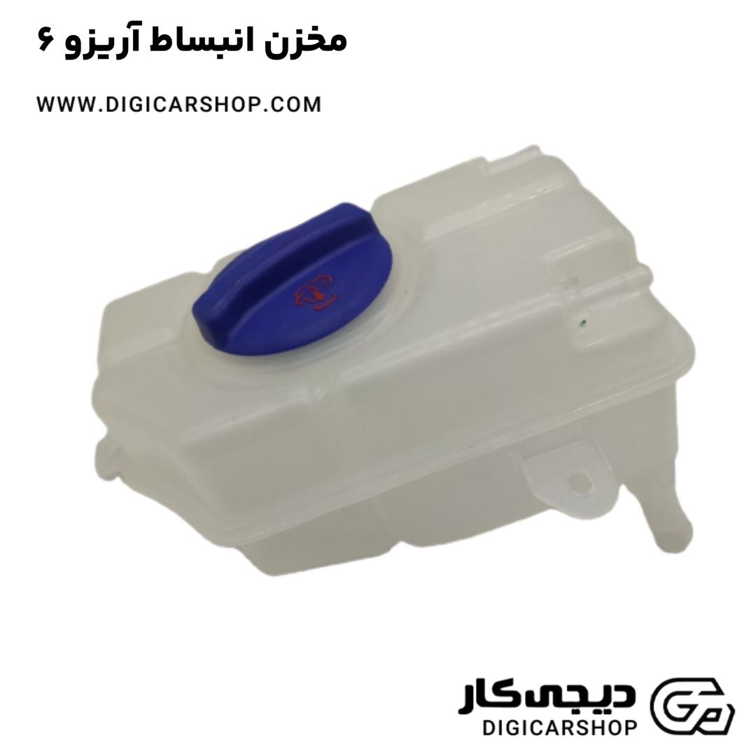 خرید مخزن انبساط آریزو 6