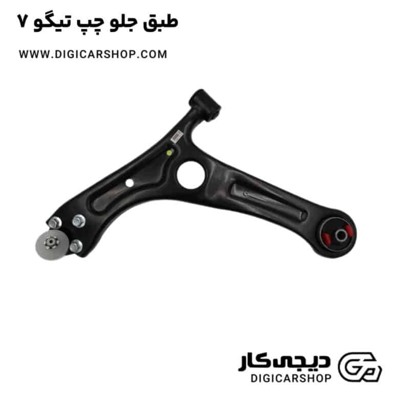 خرید طبق جلو چپ تیگو 7
