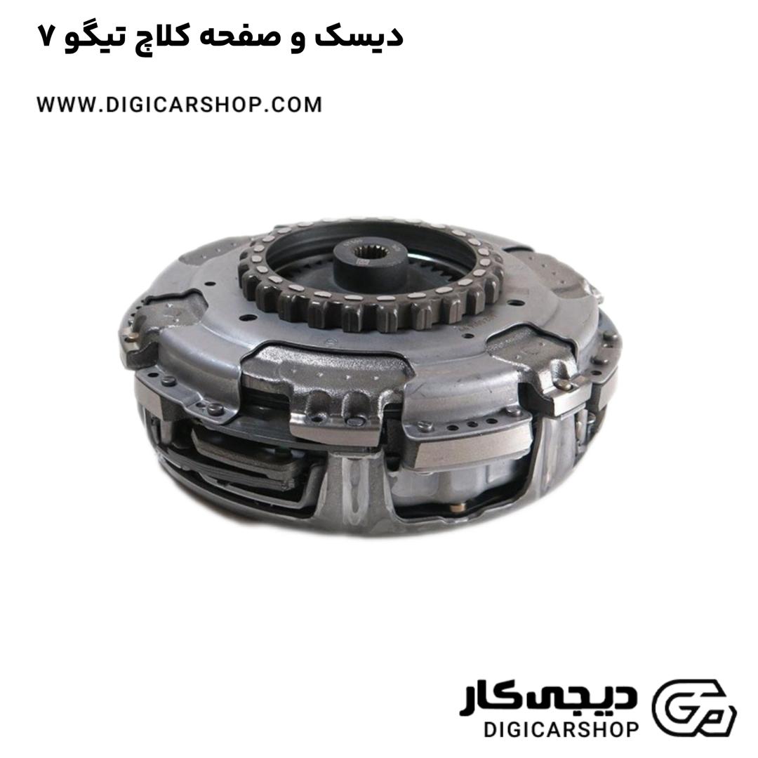خرید دیسک و صفحه کلاچ تیگو 7
