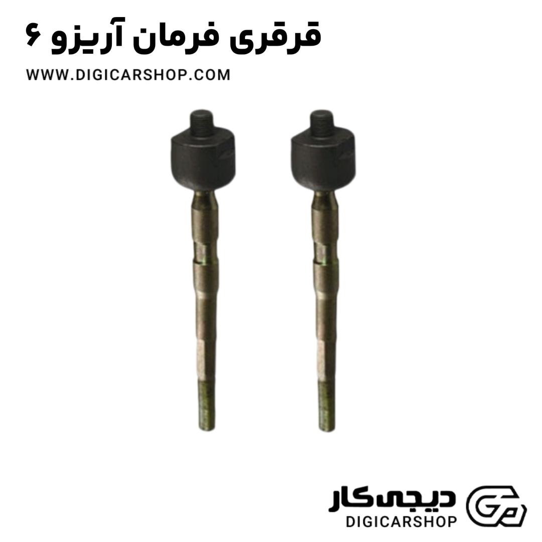خرید قرقری فرمان آریزو 6