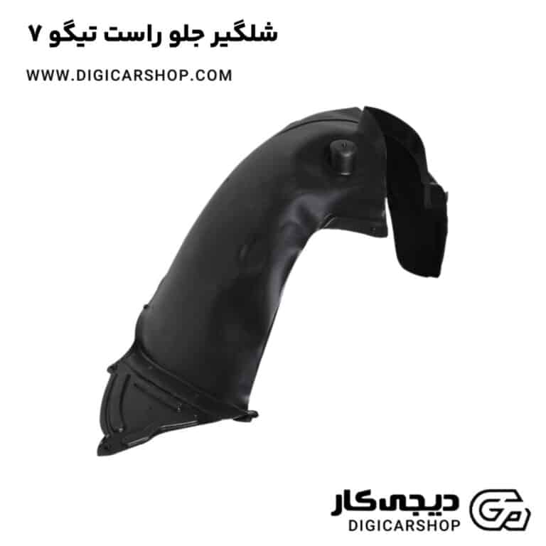 خرید شلگیر جلو راست تیگو 7