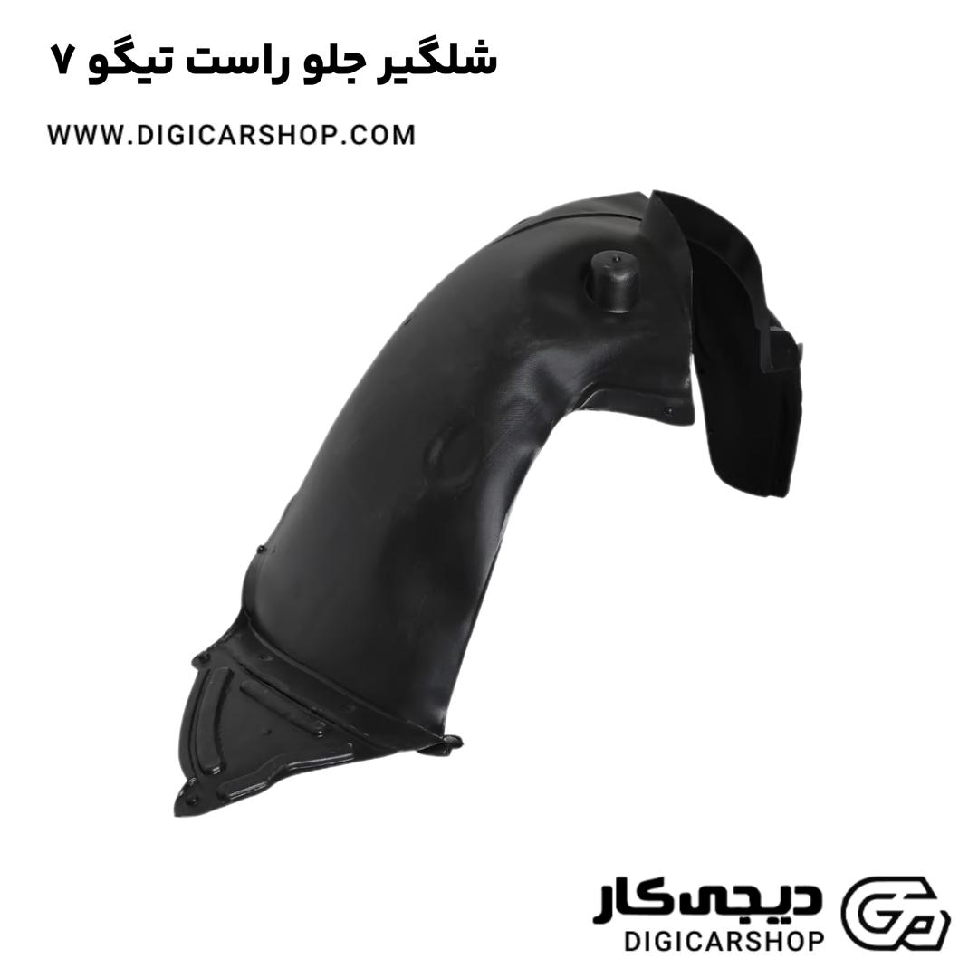 خرید شلگیر جلو راست تیگو 7