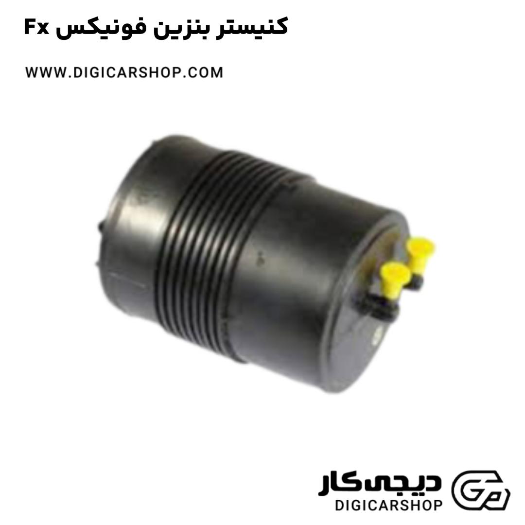 خرید کنیستر بنزین فونیکس Fx