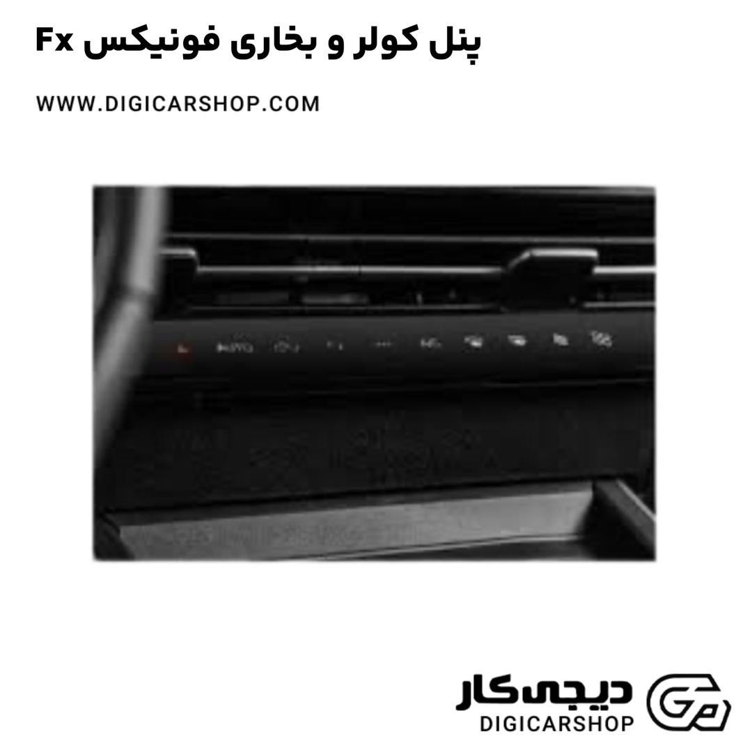 خرید پنل کولر و بخاری فونیکس Fx