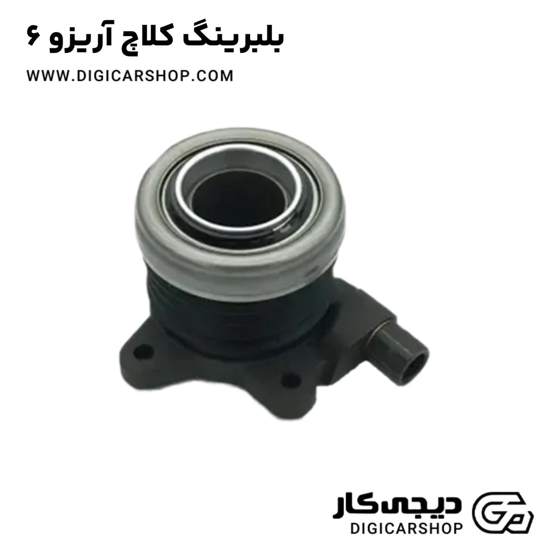 خرید بلبرینگ کلاچ آریزو 6