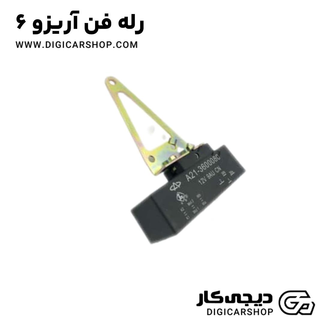 خرید رله فن آریزو 6
