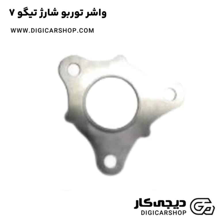 خرید واشر توربو شارژ تیگو 7