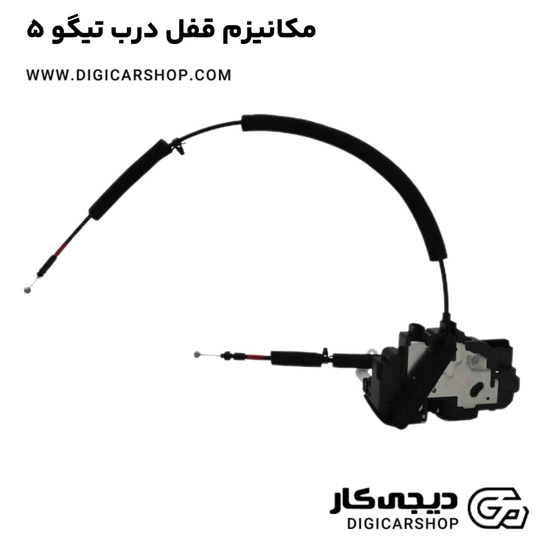 خرید مکانیزم قفل درب تیگو 5