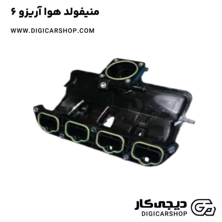 خرید منیفولد هوا آریزو 6