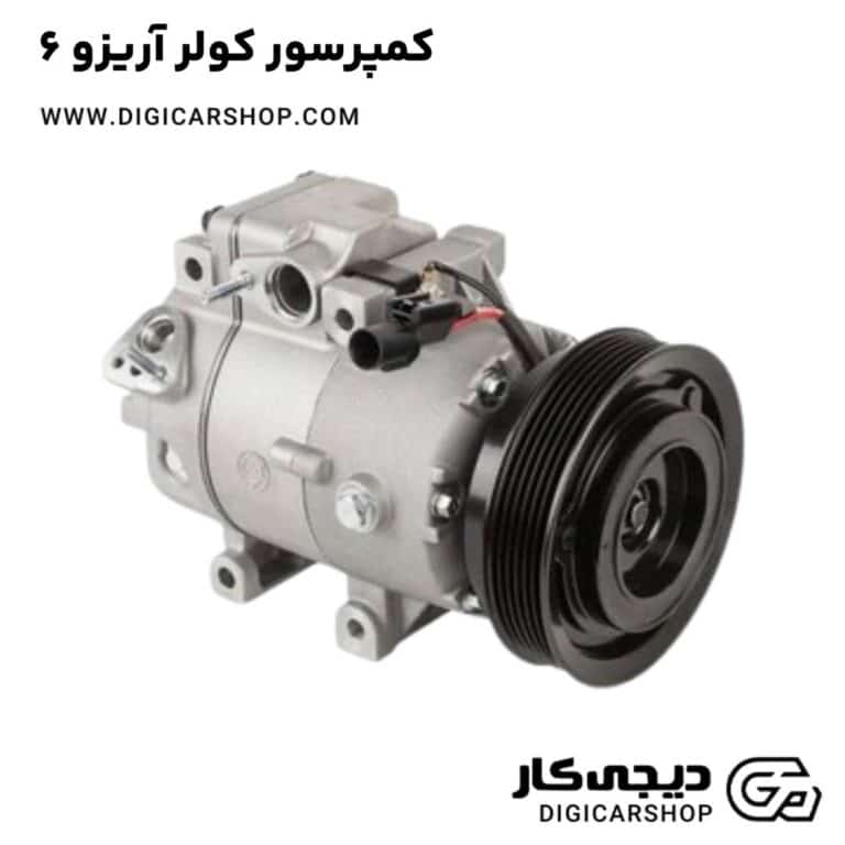 خرید کمپرسور کولر آریزو 6