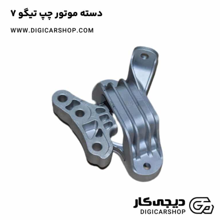خرید دسته موتور چپ تیگو 7