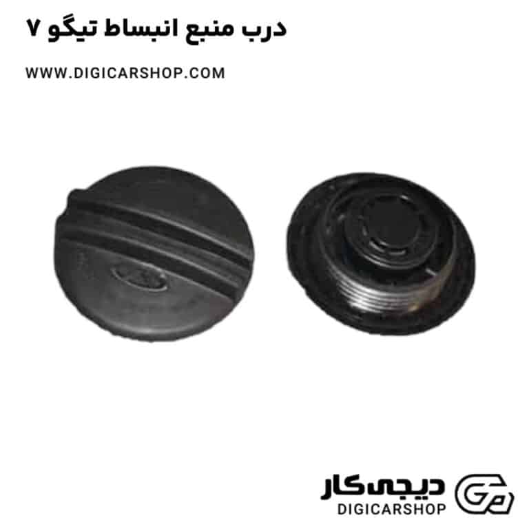 خرید درب منبع انبساط تیگو 7