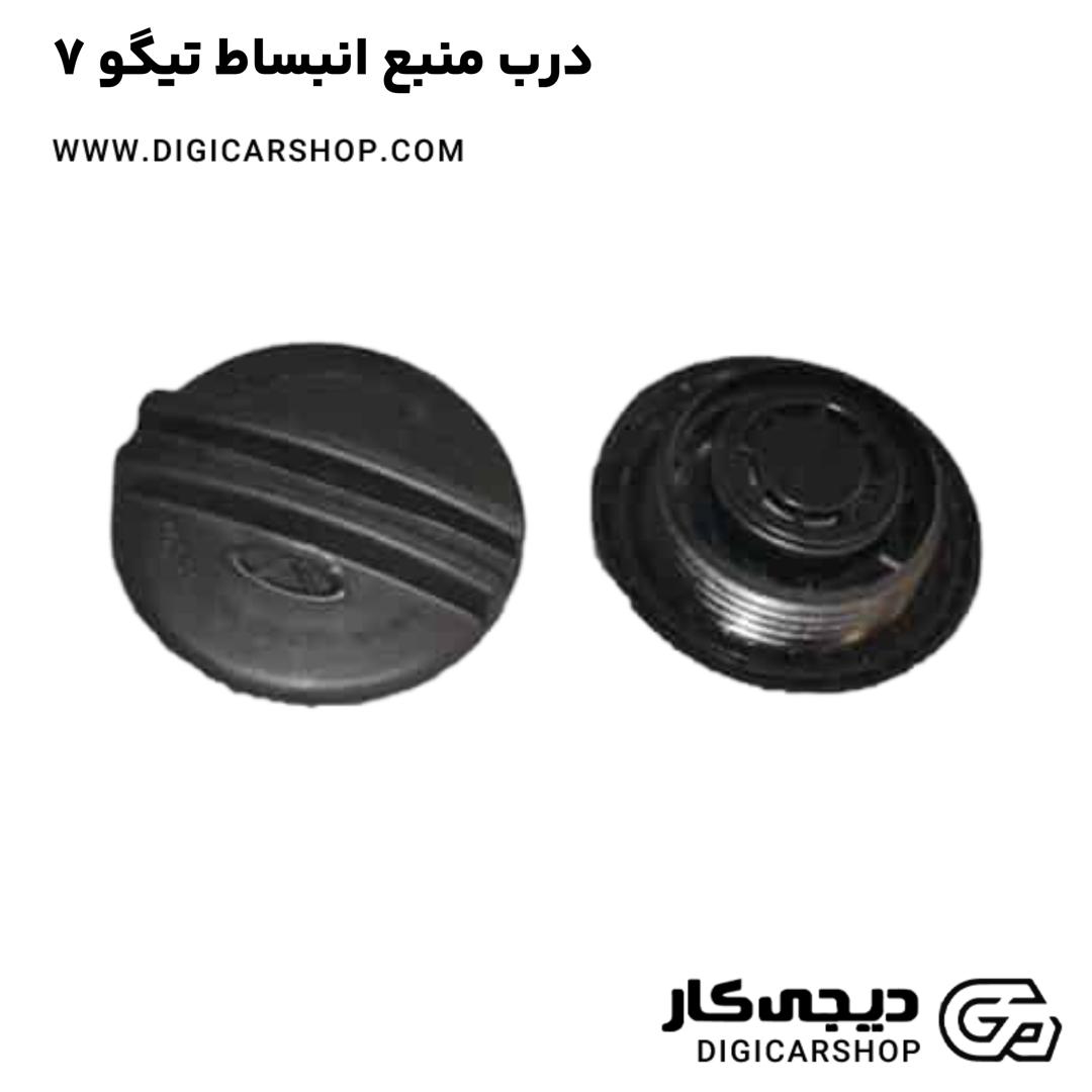 خرید درب منبع انبساط تیگو 7