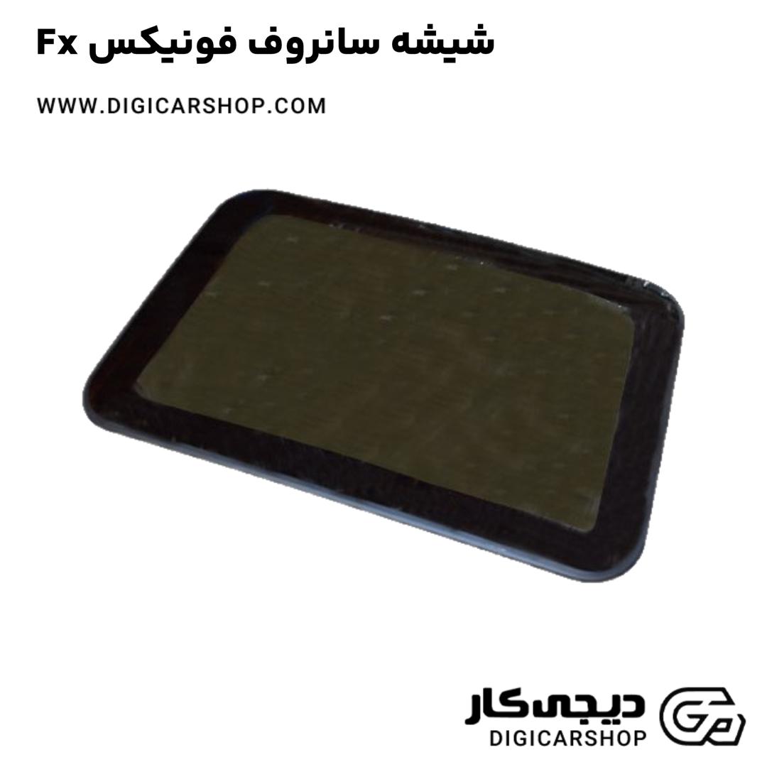 خرید شیشه سانروف فونیکس Fx