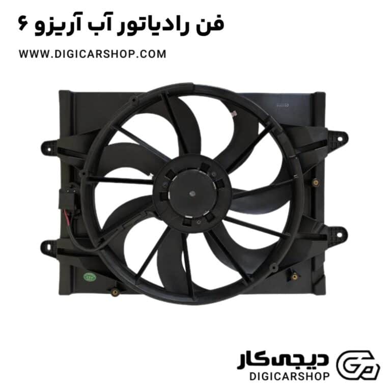خرید فن رادیاتور آب آریزو 6