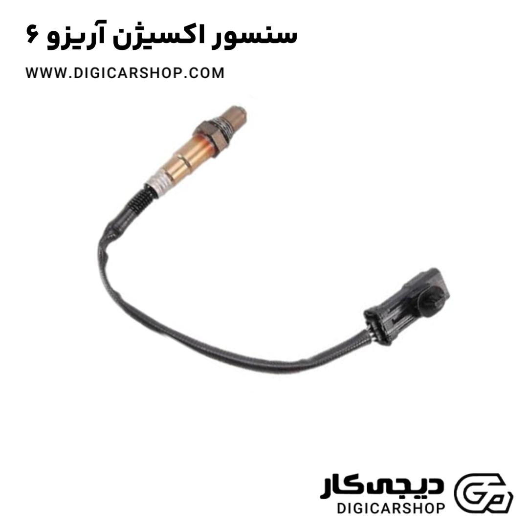 خرید سنسور اکسیژن آریزو 6