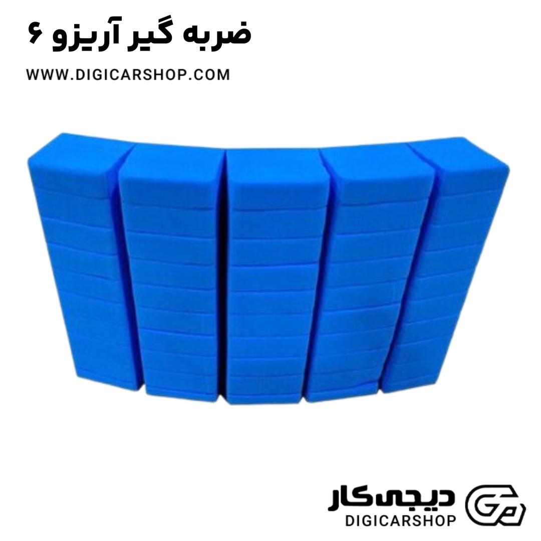 خرید ضربه گیرها آریزو 6