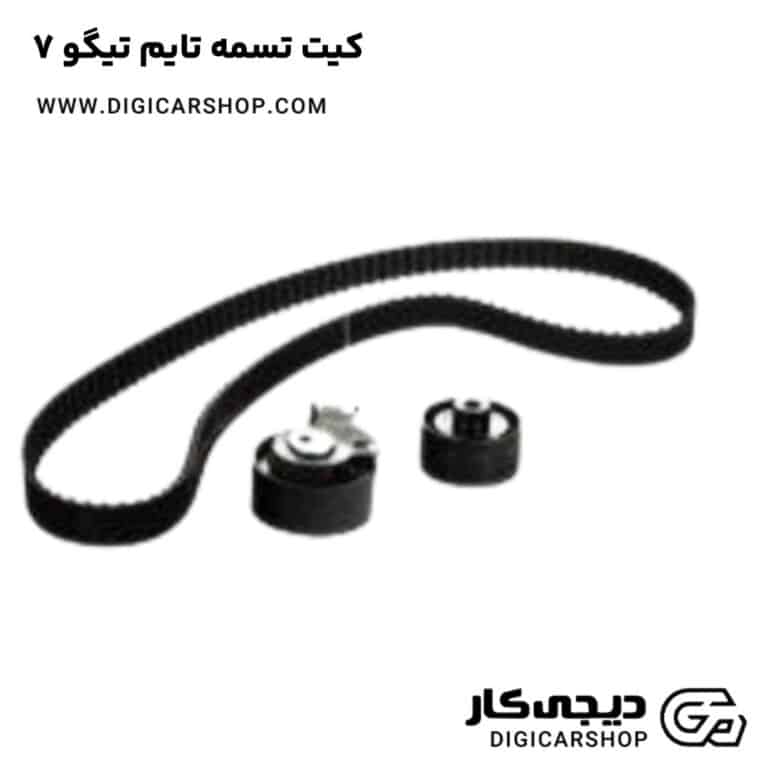 خرید کیت تسمه تایم تیگو 7