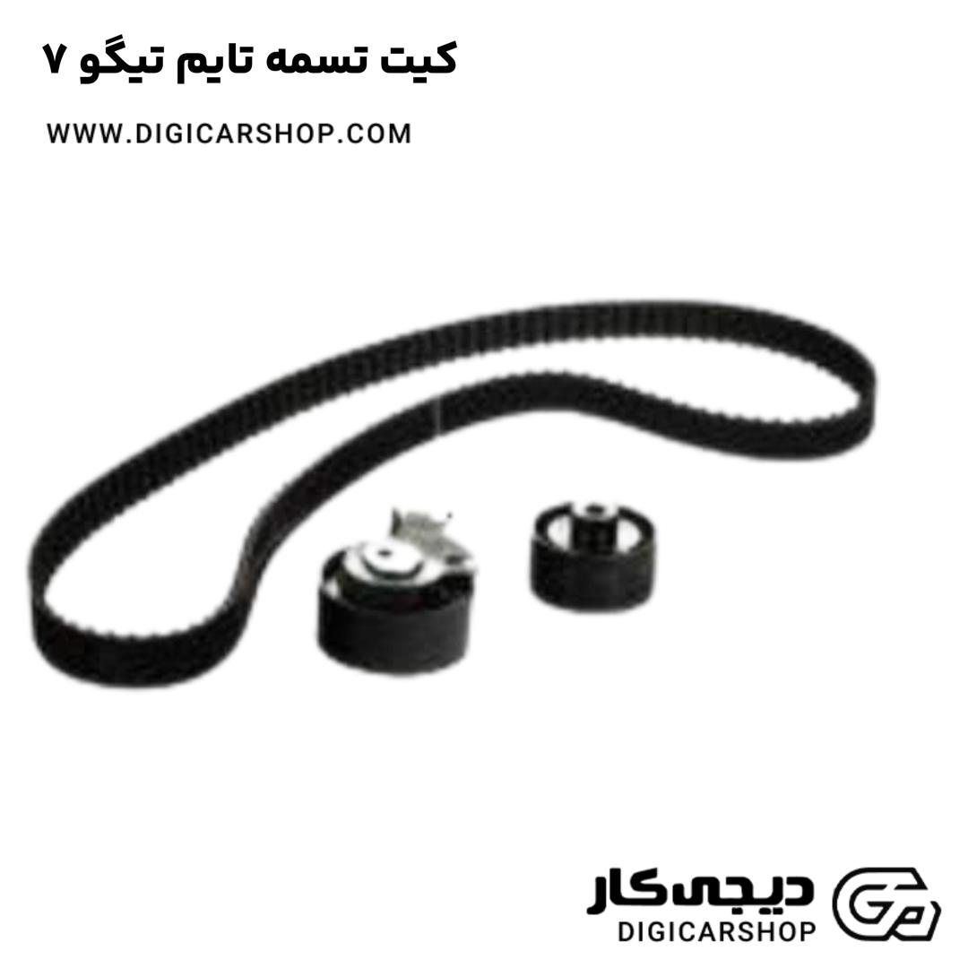 خرید کیت تسمه تایم تیگو 7
