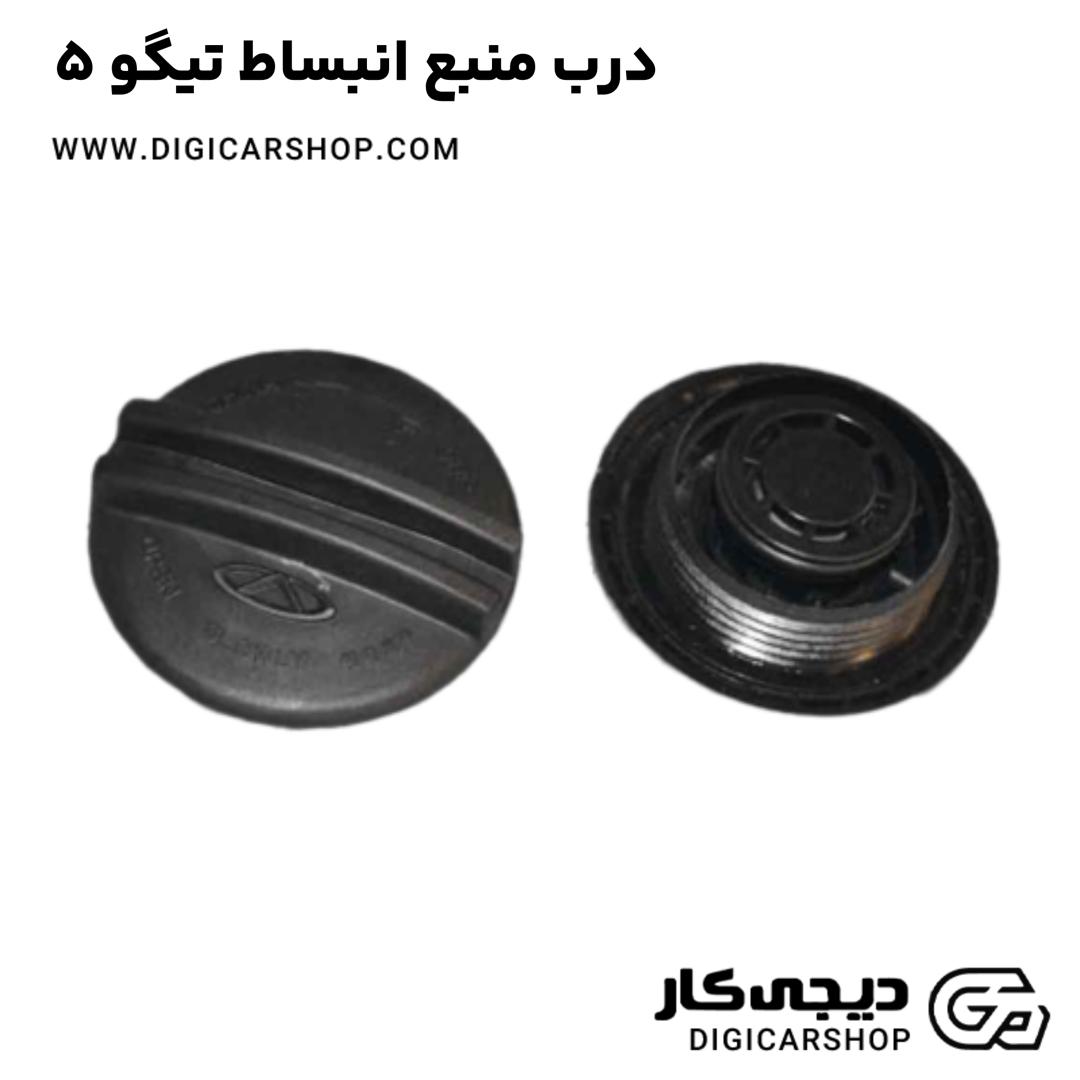 خرید درب منبع انبساط تیگو 5