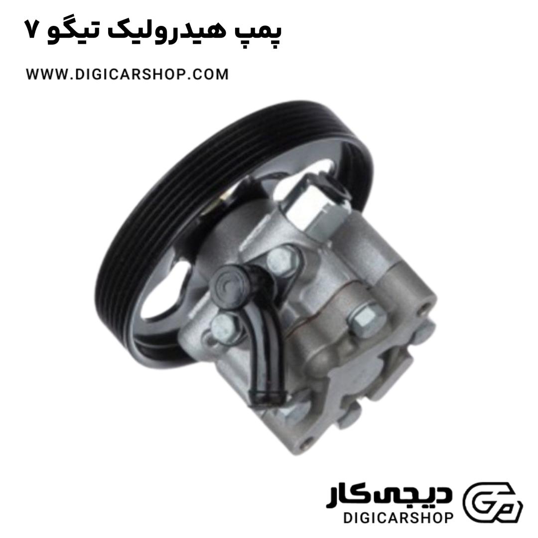 خرید پمپ هیدرولیک تیگو 7