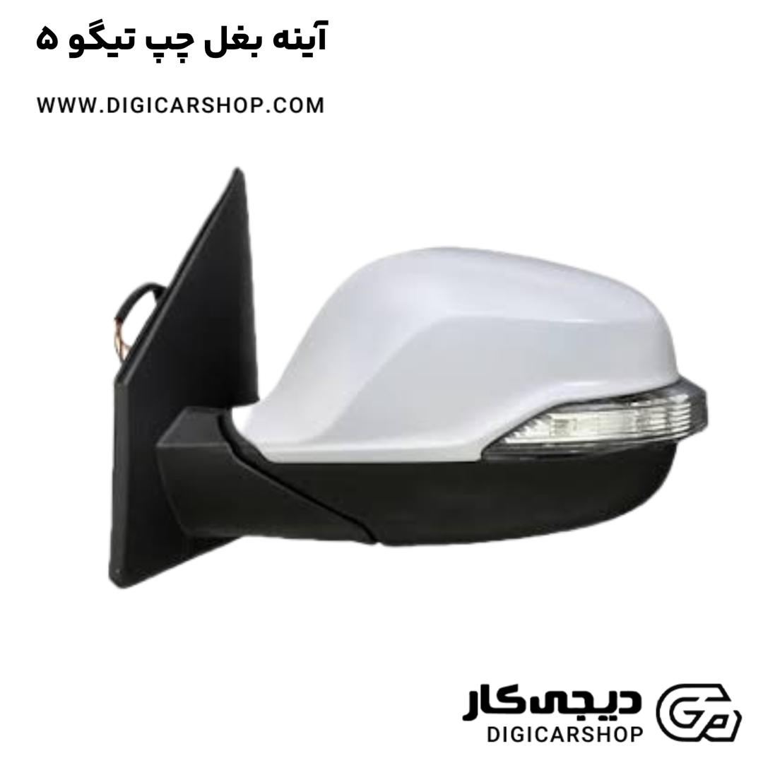 خرید آینه بغل چپ تیگو 5