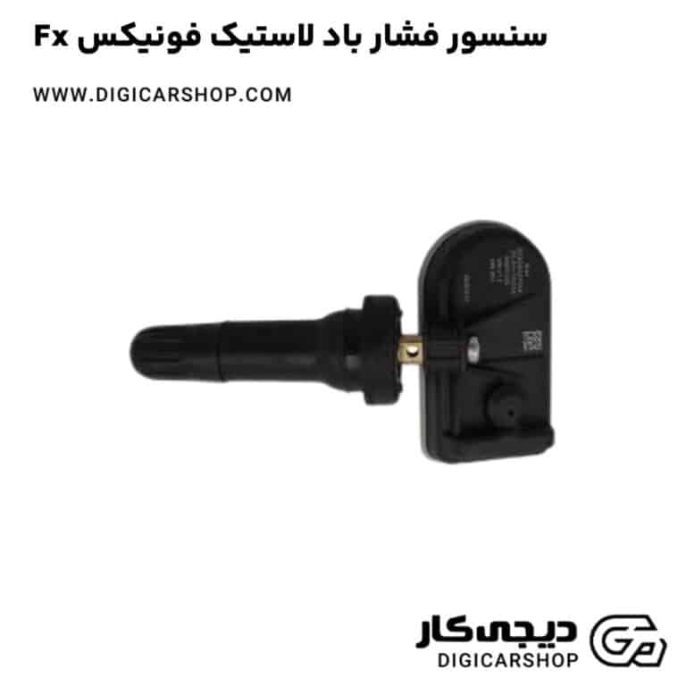 خرید سنسور فشار باد لاستیک فونیکس Fx