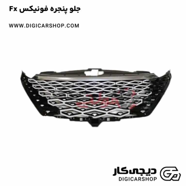 خرید جلو پنجره فونیکس Fx