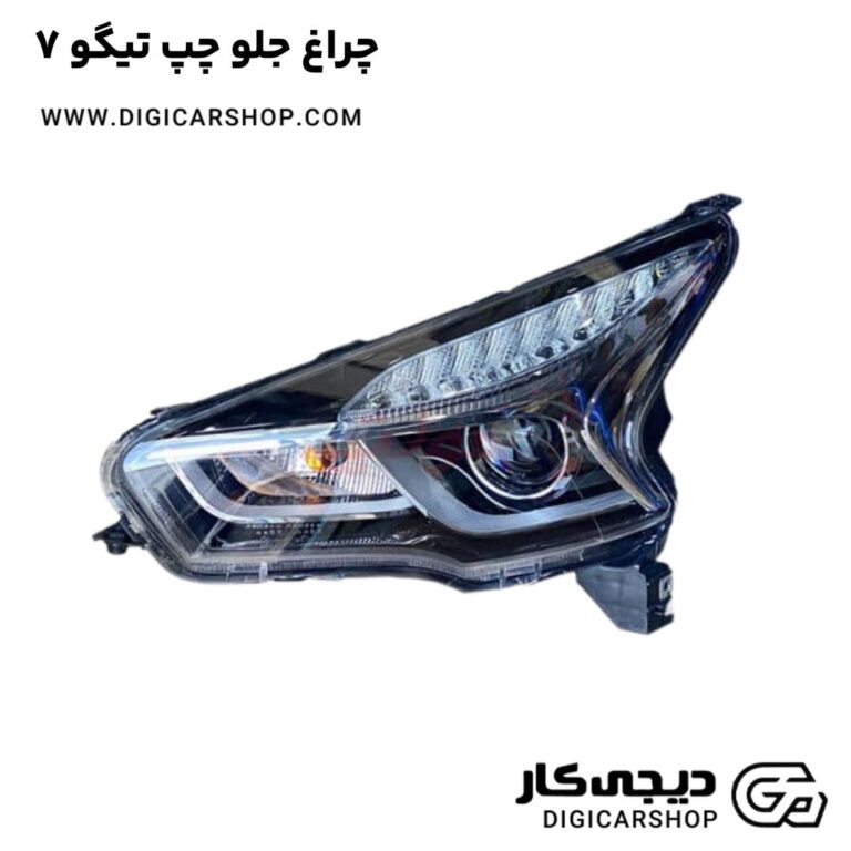 خرید چراغ جلو چپ تیگو 7
