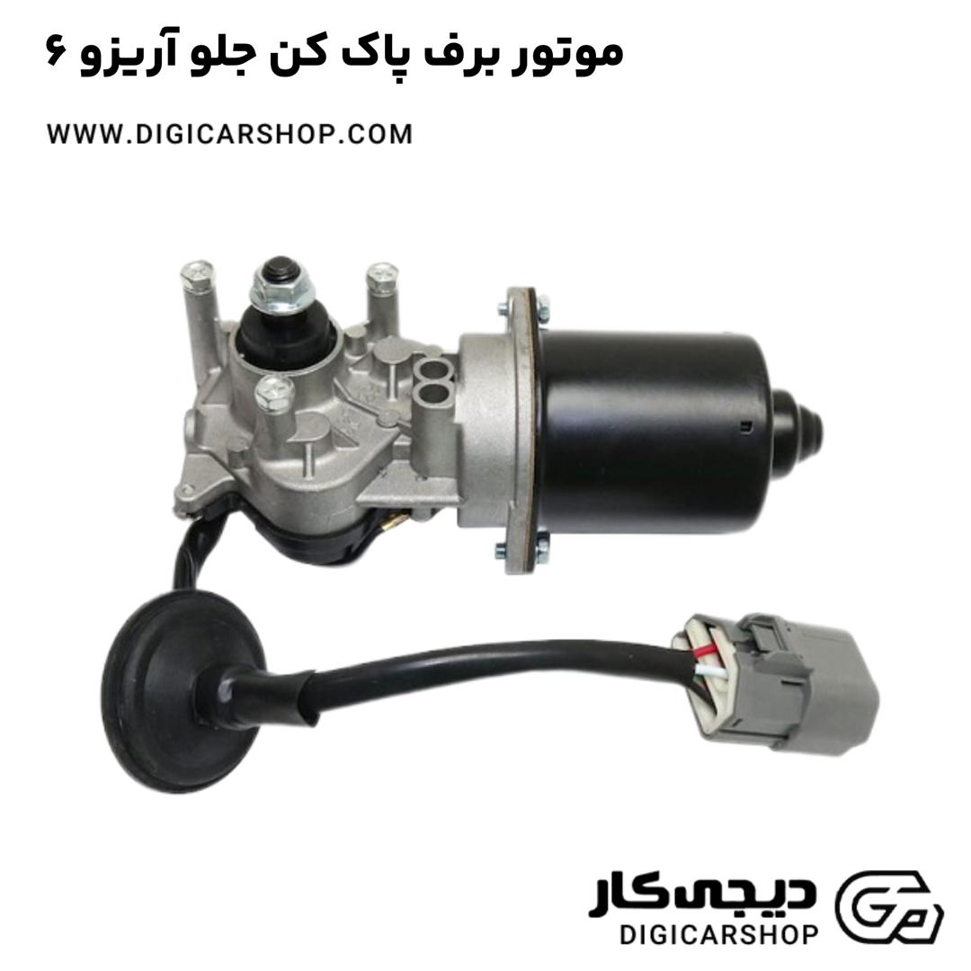 خرید موتور برف پاک کن جلو آریزو 6