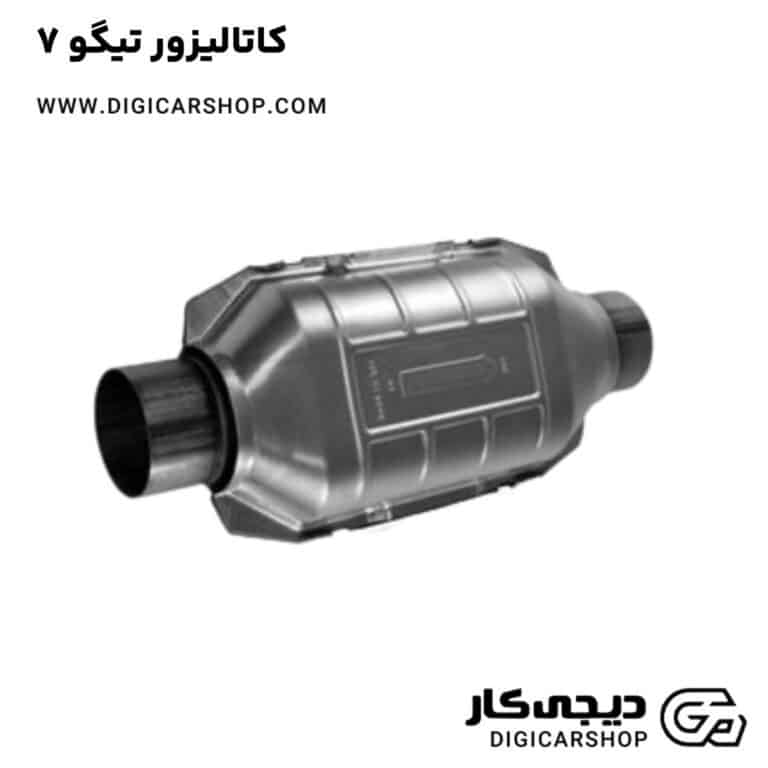 خرید کاتالیزور تیگو 7