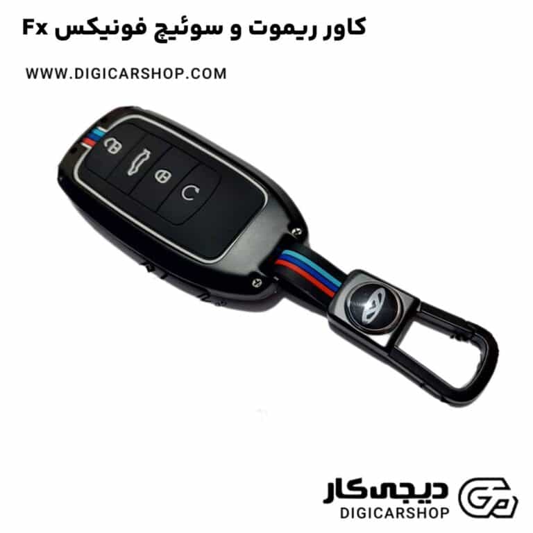 خرید کاور ریموت و سوئیچ فونیکس Fx
