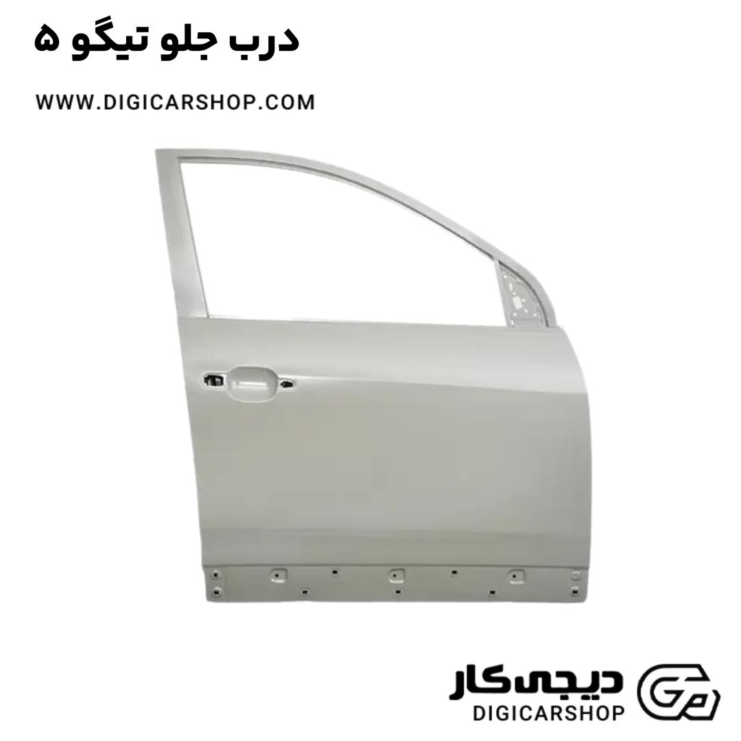 خرید درب جلو تیگو 5
