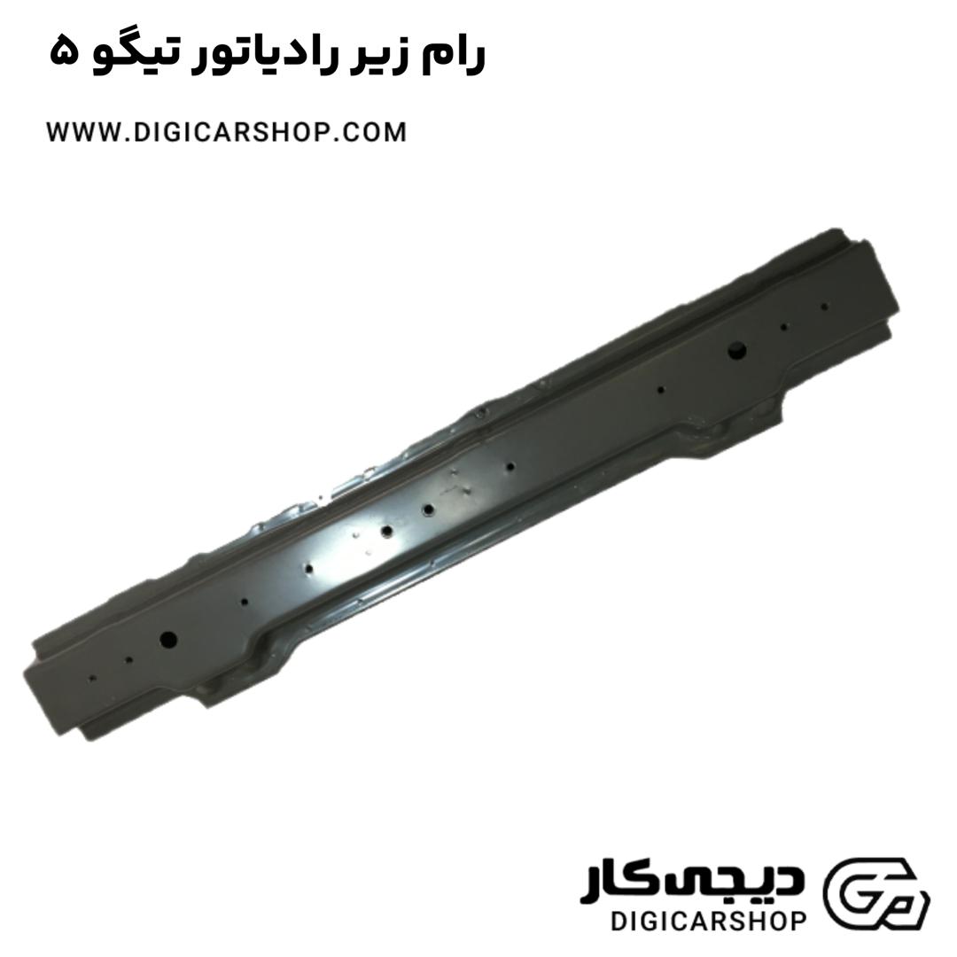 خرید رام زیر رادیاتور تیگو 5