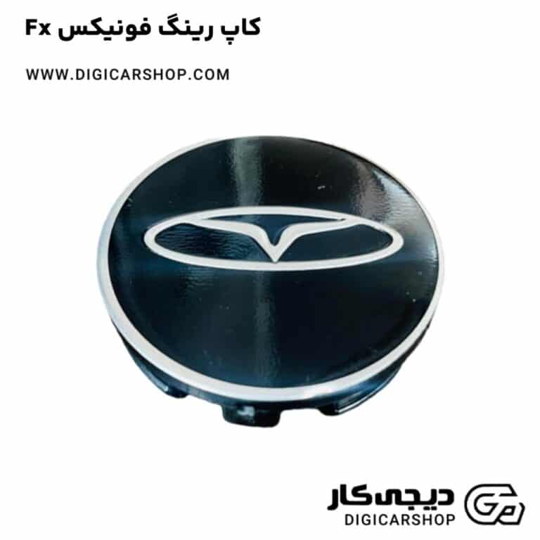 خرید کاپ رینگ فونیکس Fx