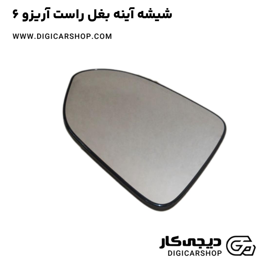 خرید شیشه آینه بغل راست آریزو 6