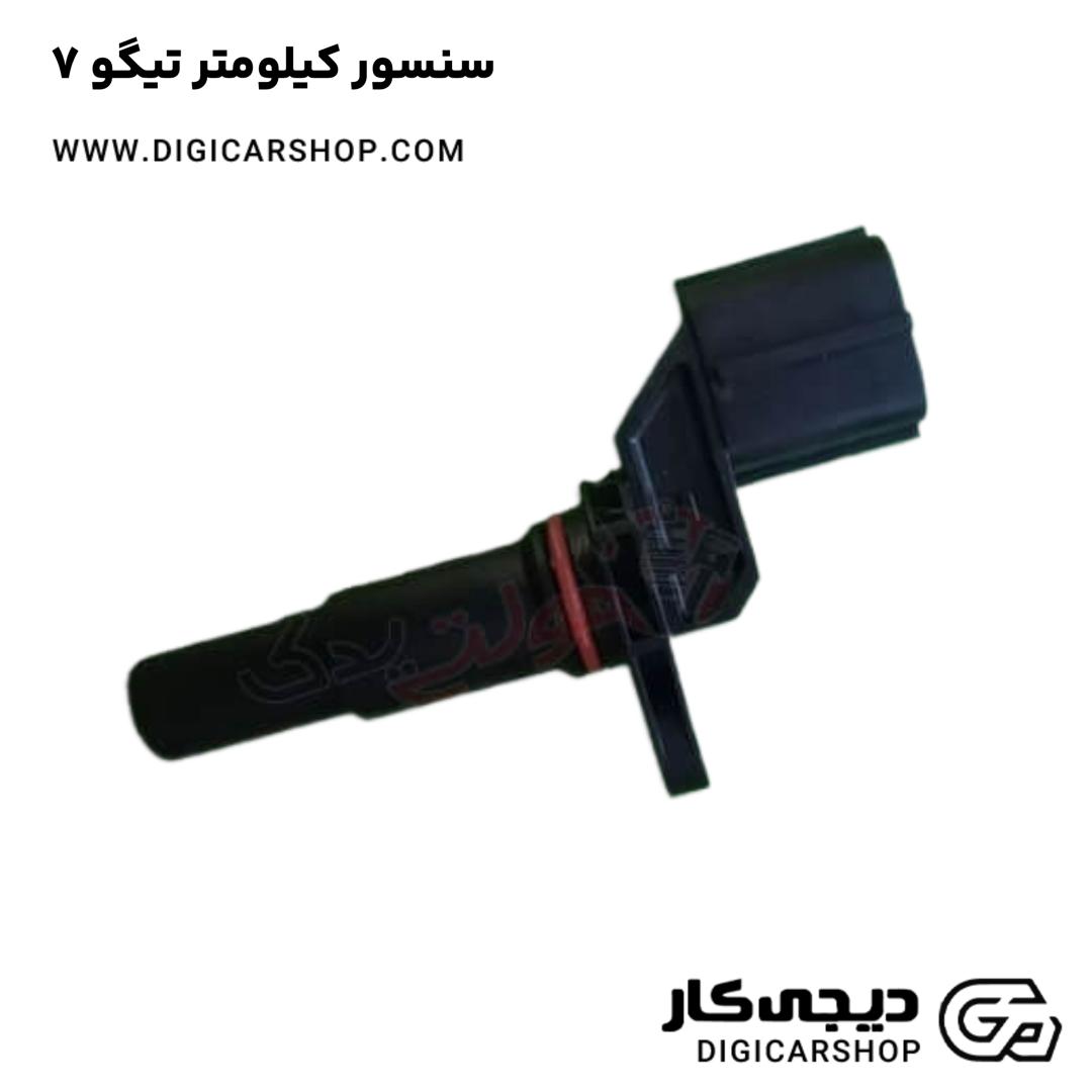 خرید سنسور کیلومتر تیگو 7
