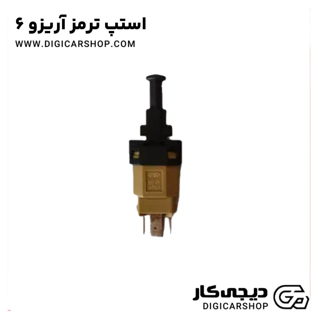 خرید استپ ترمز آریزو 6
