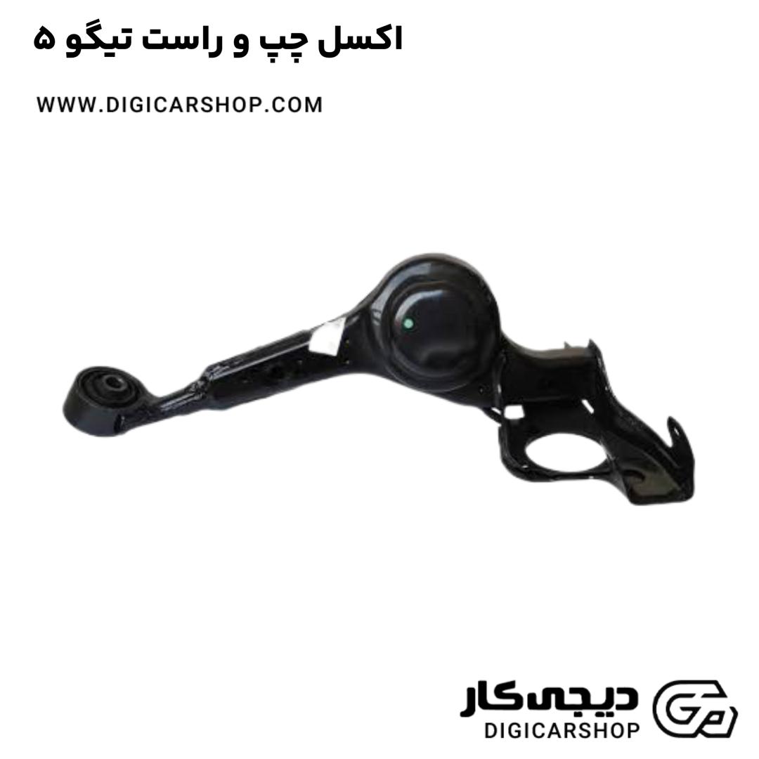 خرید اکسل چپ و راست تیگو 5