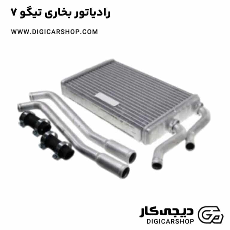 خربد رادیاتور بخاری تیگو 7