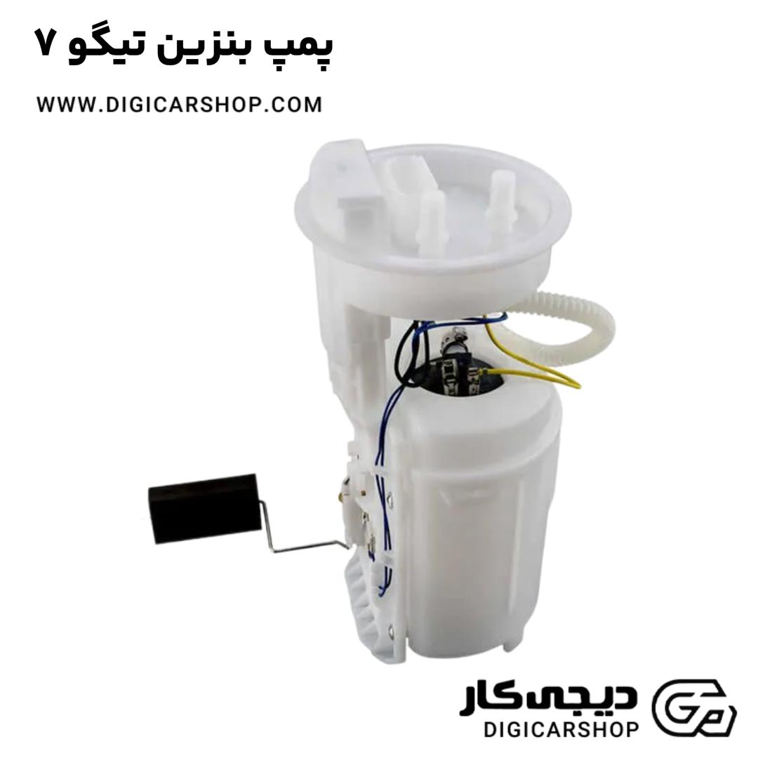 خرید پمپ بنزین تیگو 7