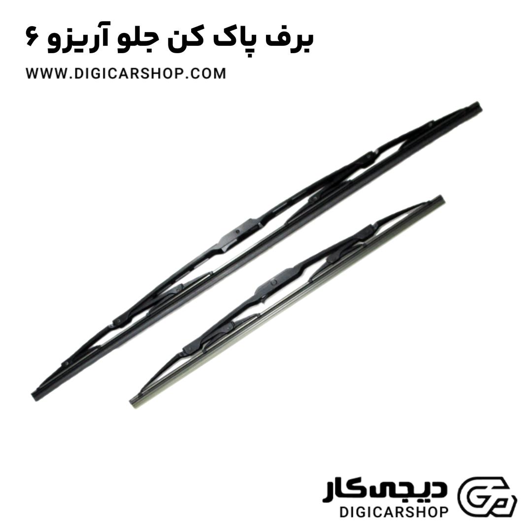 خرید برف پاک کن جلو آریزو 6